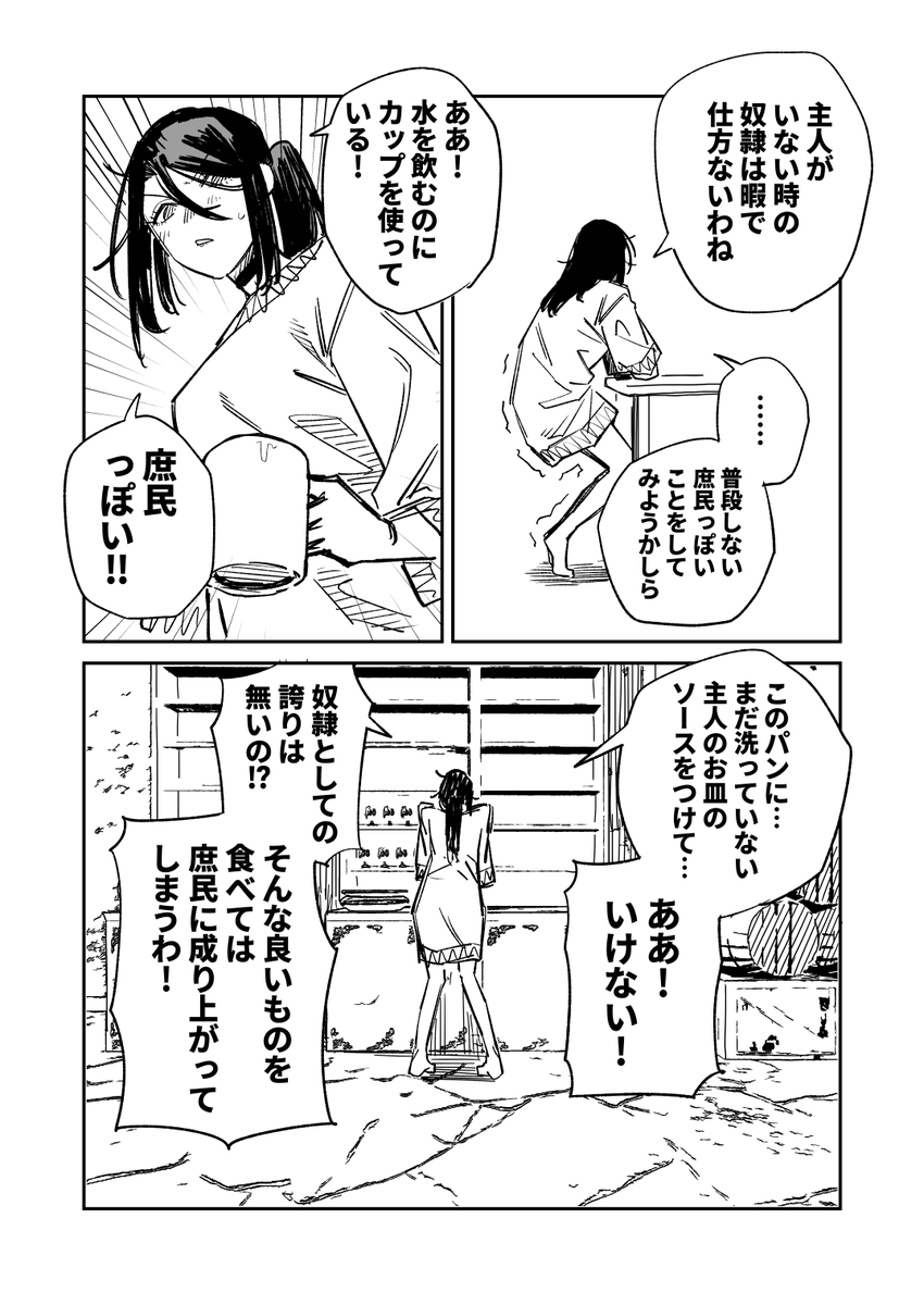 高飛車ドレイちゃん 主人の不在 