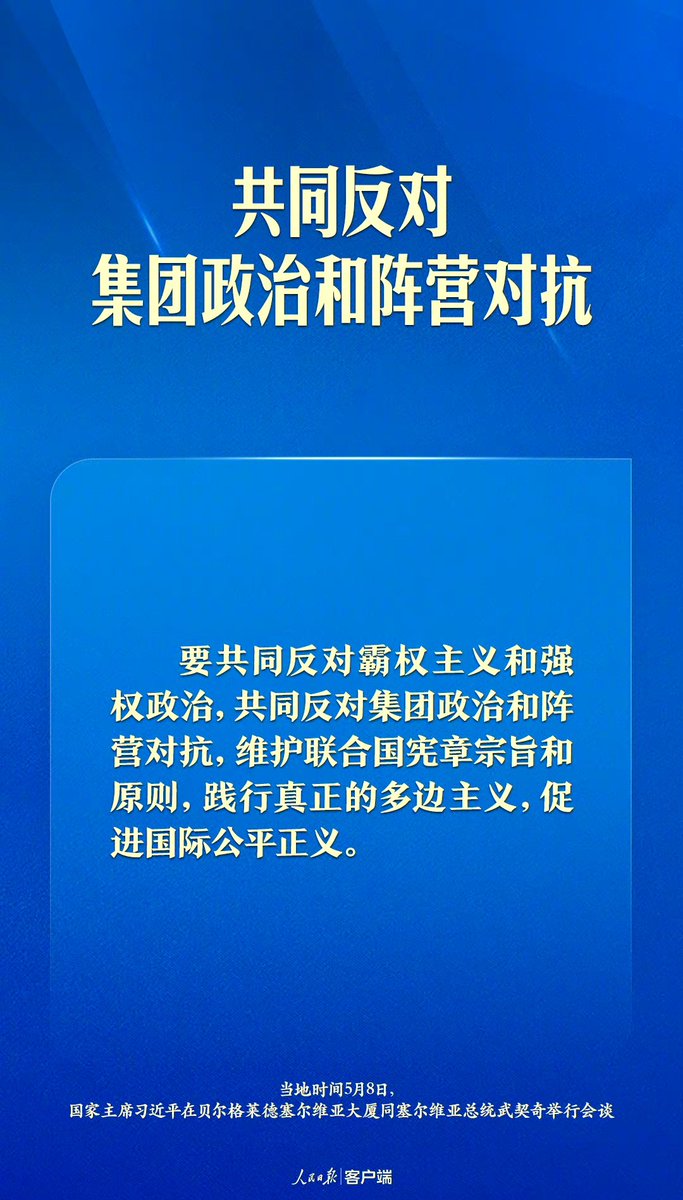 wangxia99040515's tweet photo. 为铁杆友谊注入新活力，习近平这样谈中塞关系↓↓（2）

#习主席的欧洲之行
#塞尔维亚 https://t.co/KOeCuh7uWn