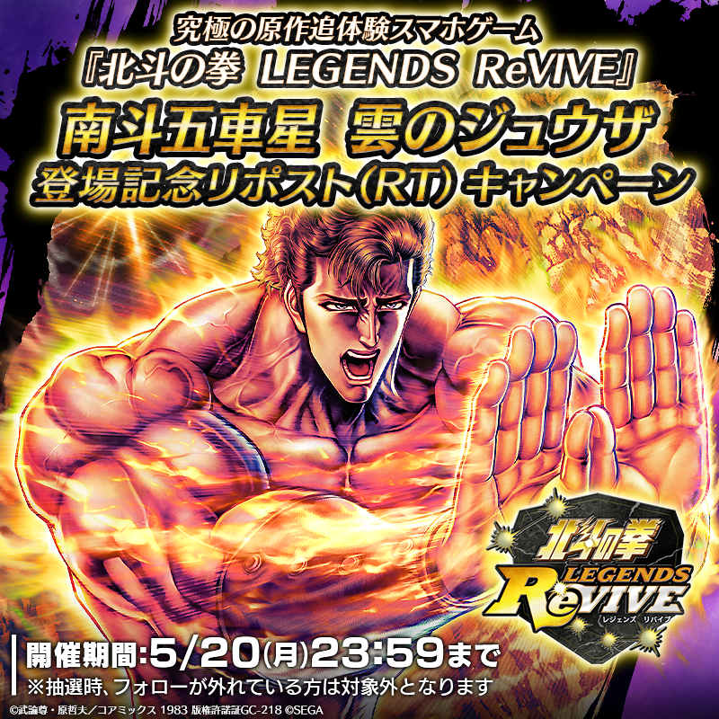 hokuto_revive's tweet photo. 【新拳士登場記念リポスト(RT)キャンペーン】
UR『南斗五車星 雲のジュウザ』が登場中！ 

当アカウントをフォロー＆この投稿をリポスト(RT)で
「天星石2,000個」が抽選10名様に当たる！

#北斗リバイブ #南斗五車星雲のジュウザ