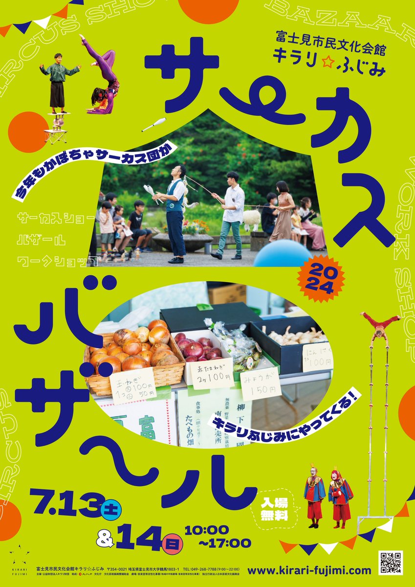 富士見市民文化会館キラリ⭐︎ふじみ tweet media