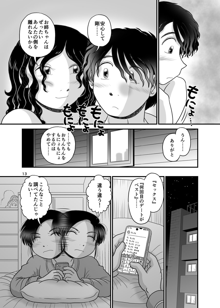 『雛子さんはいつも赤面』第4話。全14ページ。成人向け注意! 4/5 #マンガが読めるハッシュタグ #漫画が読めるハッシュタグ #雛子さんはいつも赤面 