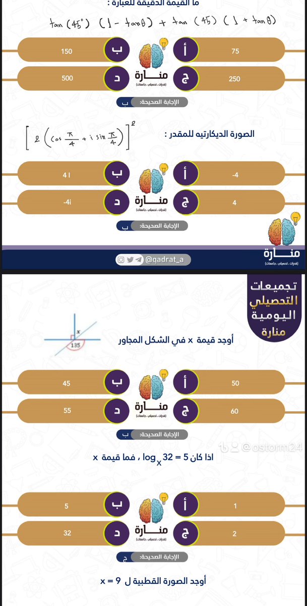 ستورم القدرات والتحصيلي tweet media