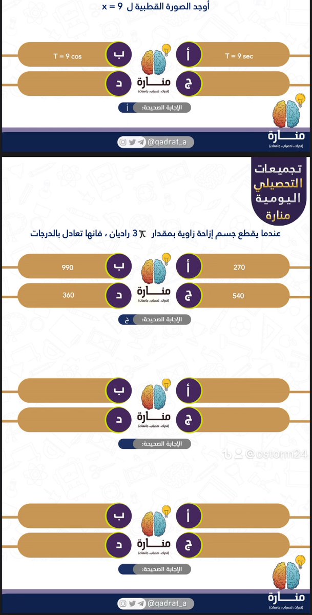 ستورم القدرات والتحصيلي tweet media