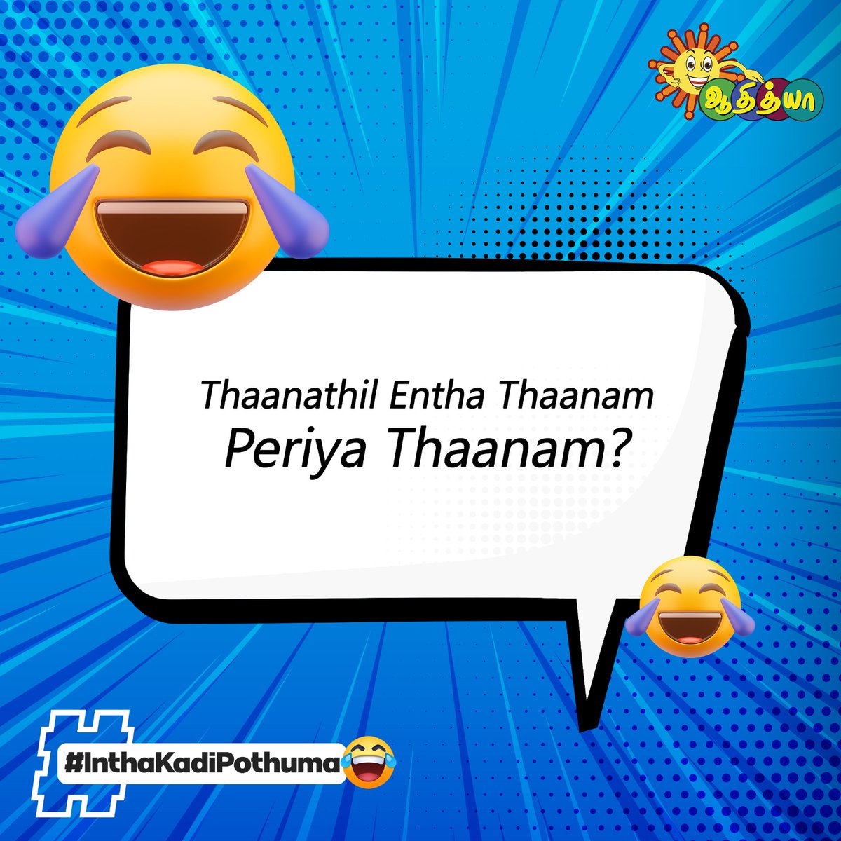 Click for the answer . . . . . . Maithanam 😁 #AdithyaTV #TamilComedians #TamilComedies #InthaKadiPothuma