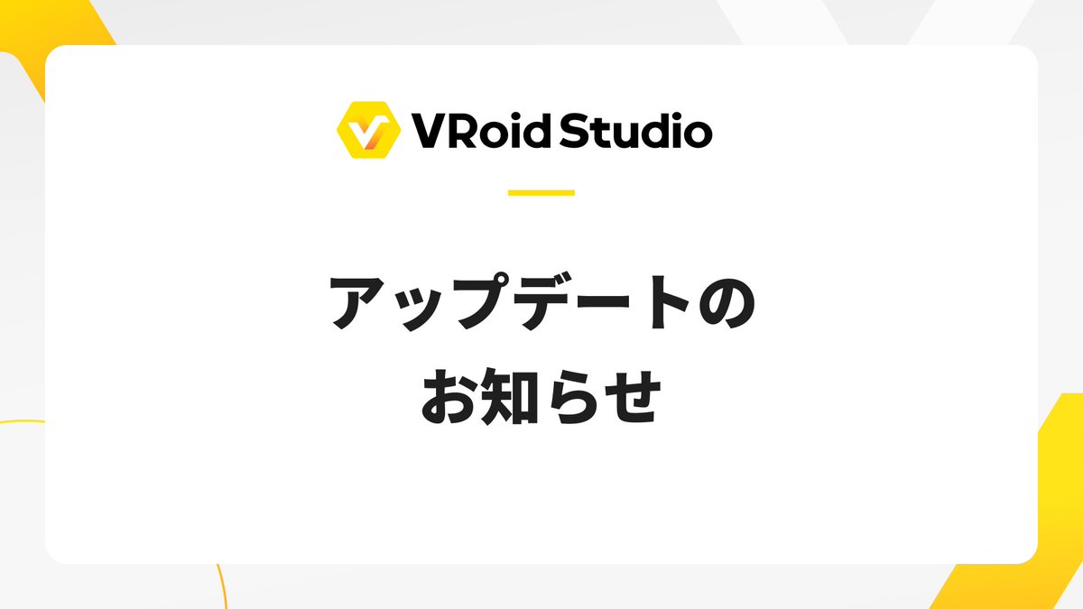 【VRoid Studio v1.28.1】

アップデート内容
・必要なサンプルモデルのみをダウンロードして利用できる仕様に変更
・v1.28.0で発生した不具合に対応
など

▼詳しくはこちら
vroid.pixiv.help/hc/ja/articles…
vroid.pixiv.help/hc/ja/articles…
▼ダウンロードはこちら
vroid.com/studio

#VRoid