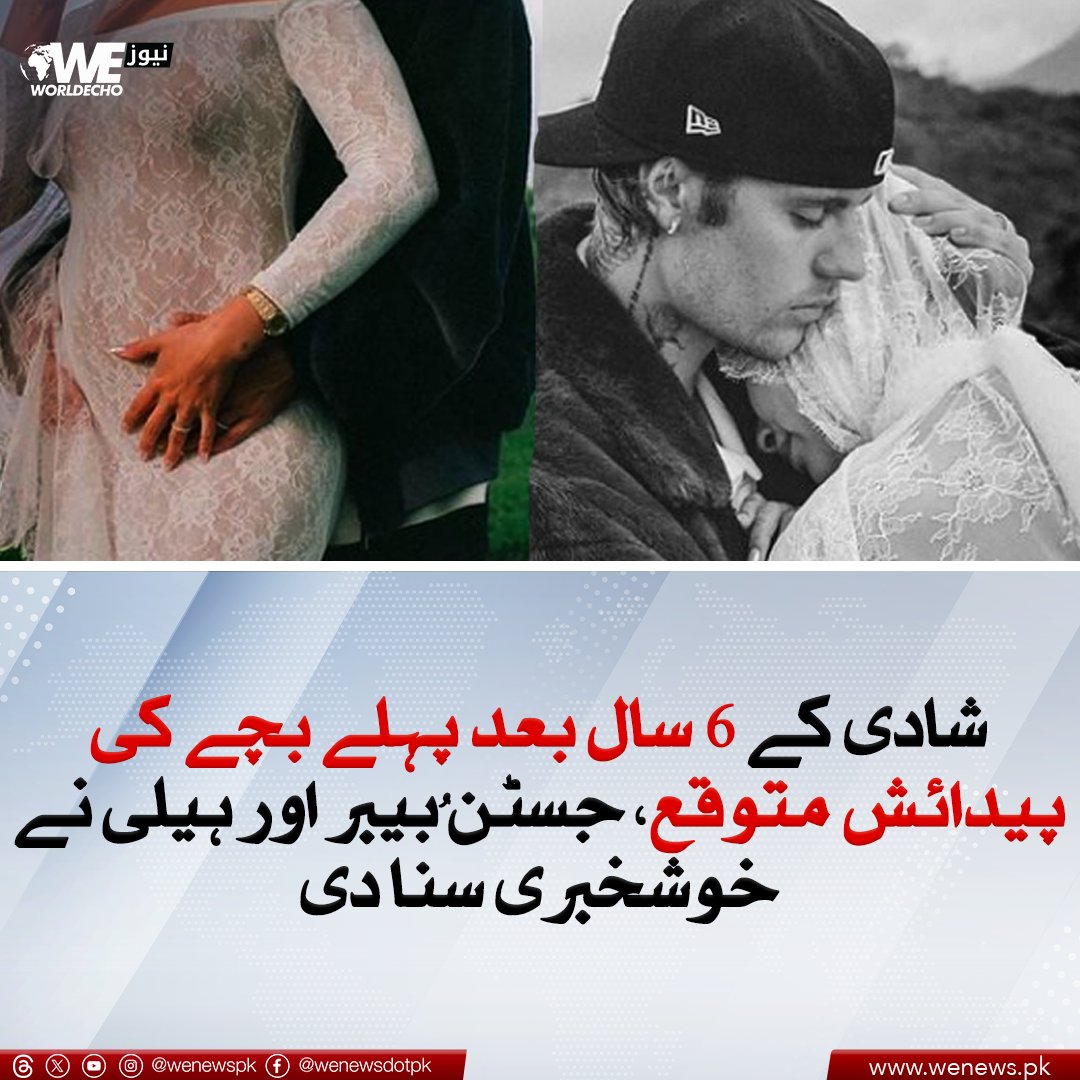 شادی کے 6 سال بعد پہلے بچے کی پیدائش متوقع، جسٹن بیبر اور ہیلی نے خوشخبری سُنا دی
مزید جانیں: wenews.pk/news/164751/
#WENews #JustinBieber #PopSinger