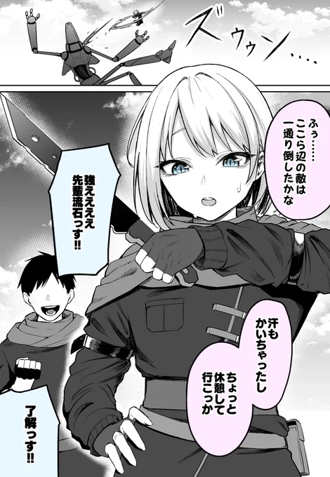 先輩と休憩したら…(1/2) 