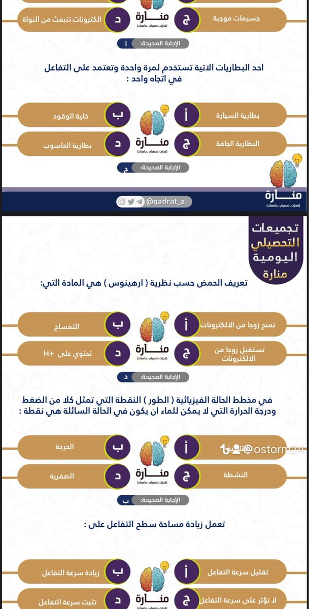 ستورم القدرات والتحصيلي tweet media