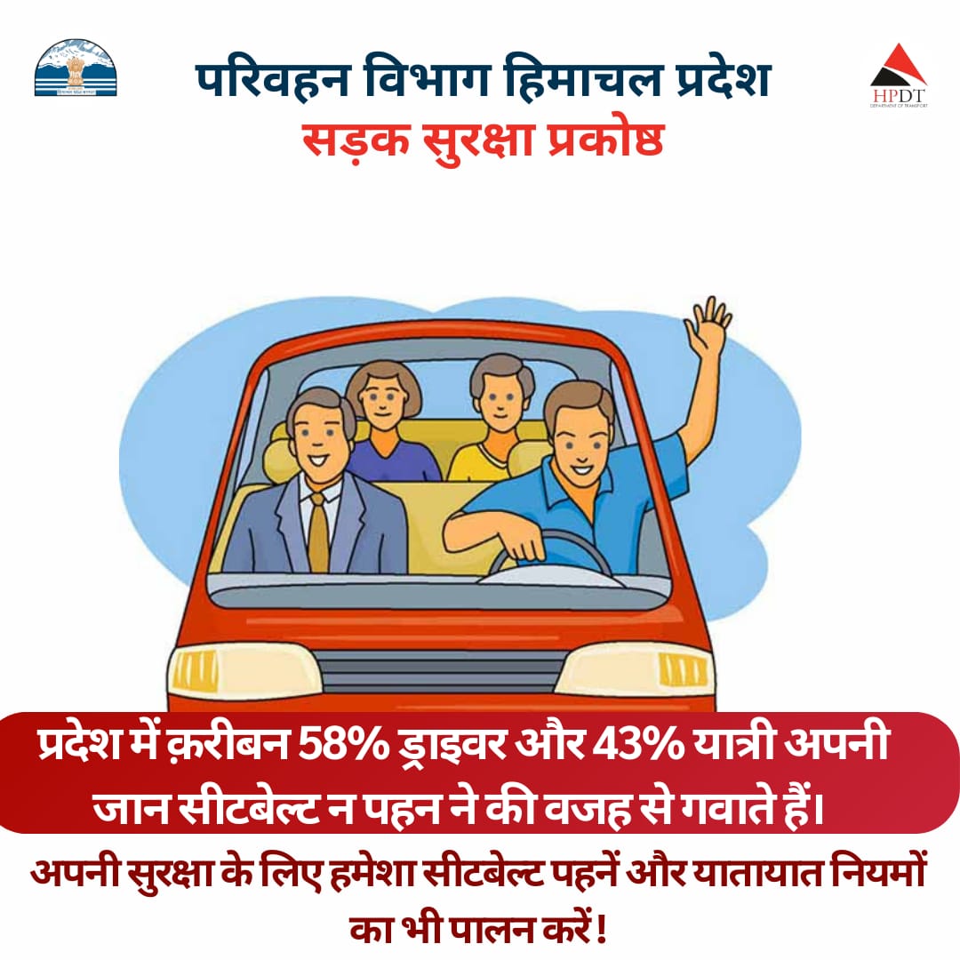 In the state, nearly 58% of drivers and 43% of passengers jeopardize their lives by neglecting to wear seat belts. Ensure your safety! Always buckle up and adhere to traffic regulations diligently Your safety is paramount #SeatBeltSafety #RoadSafety @SukhuSukhvinder @Agnihotriinc
