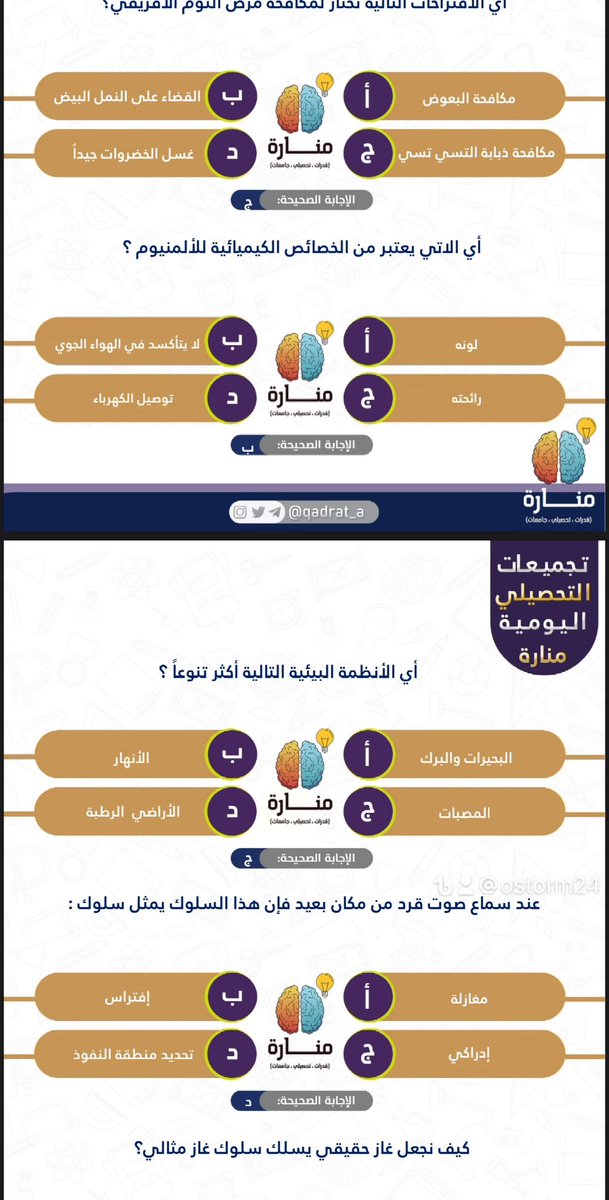 ستورم القدرات والتحصيلي tweet media