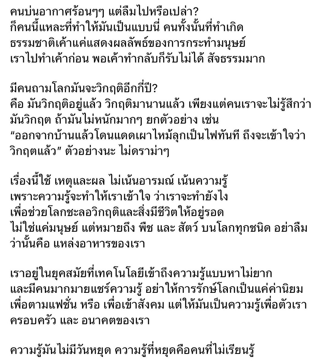 รักษ์โลกให้ถึง ❤️