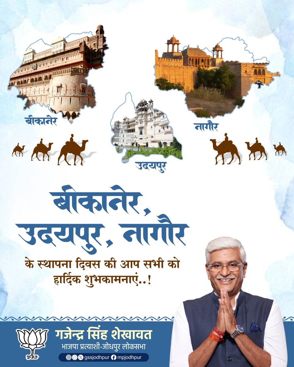 नागौर, बीकानेर और उदयपुर के स्थापना दिवस की हार्दिक शुभकामनाएं।