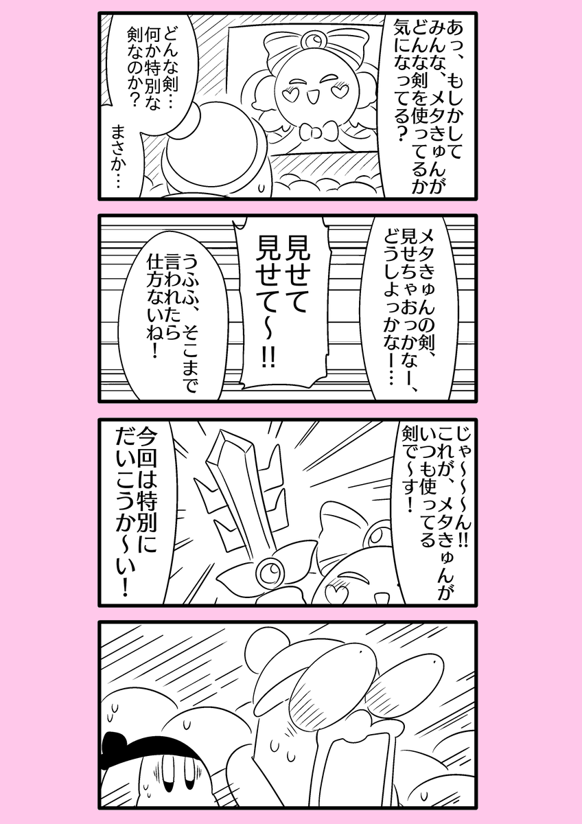 【カービィ漫画】スーパーアイドルメタきゅん 26 