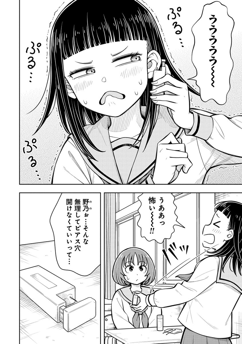 友達より先に大人になっちゃう女の子の話(1/3) 