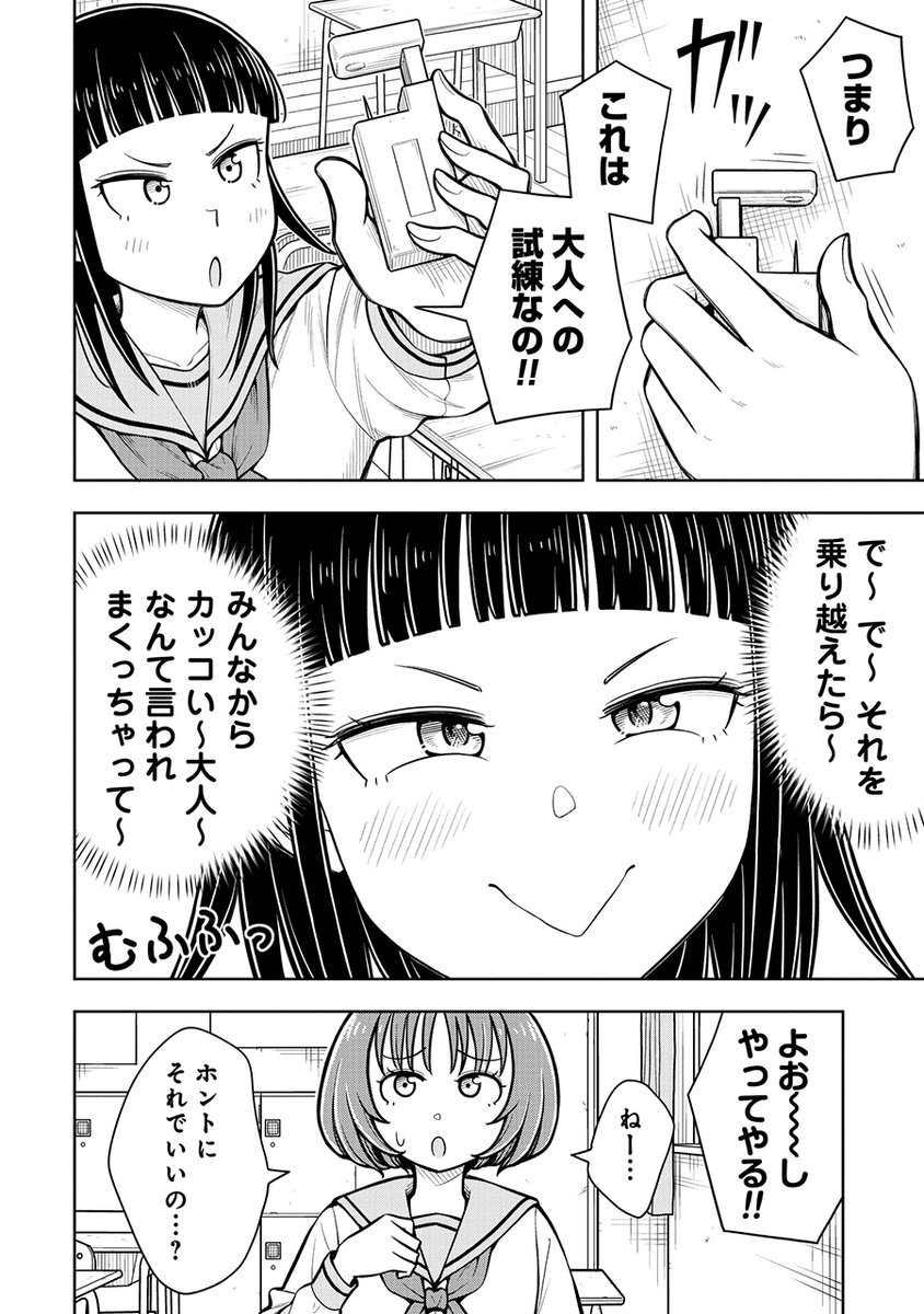 友達より先に大人になっちゃう女の子の話(1/3) 