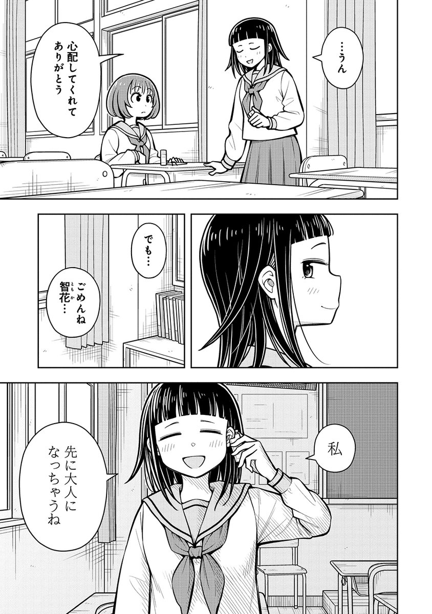 友達より先に大人になっちゃう女の子の話(2/3) 