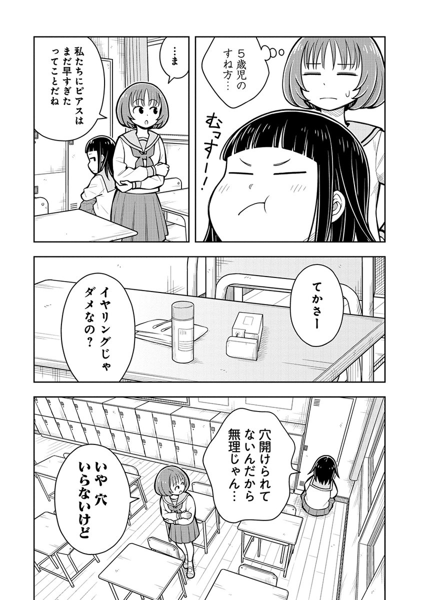 友達より先に大人になっちゃう女の子の話(2/3) 