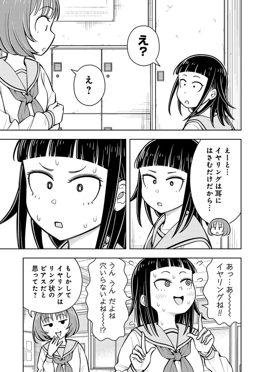 友達より先に大人になっちゃう女の子の話(3/3) 