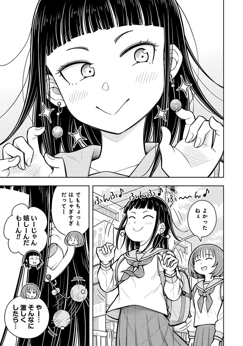 友達より先に大人になっちゃう女の子の話(3/3) 