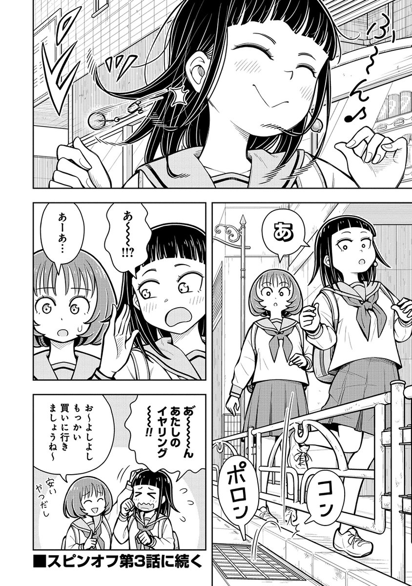 友達より先に大人になっちゃう女の子の話(3/3) 