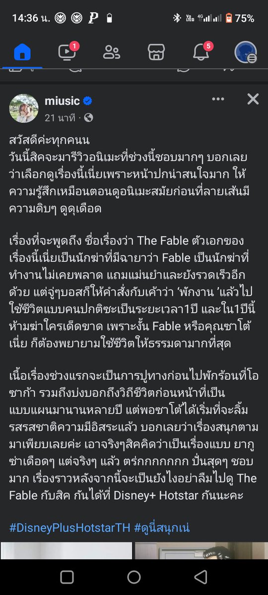 ดีจัง😊 น้องได้แนะนำเรื่องที่เรากำลังชอบพอดี 
เข้าใจเลย ทำไมตอนเป็นมังงะคนแนะนำกันจัง 🦜🍻🔫🛁
#miusic 
#disneyplusth
#thefable