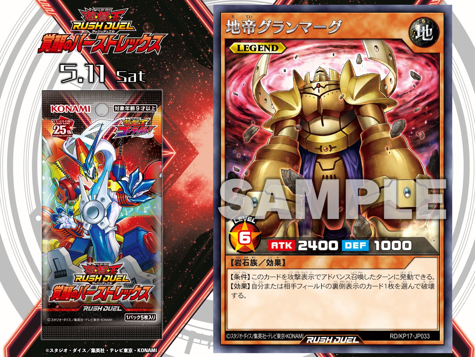 遊戯王ラッシュデュエル 覚醒のバーストレックス