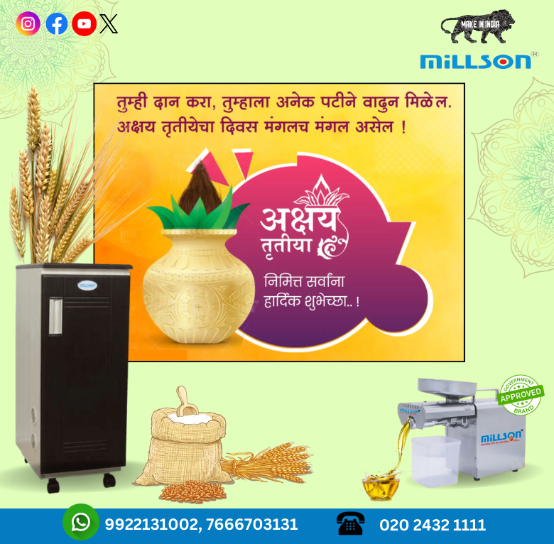 MillsonSales's tweet image. ✨साडे तीन मुहूर्तापैकी एक… अक्षय तृतीया…आपल्या जीवनात सुख , समृद्धी, समाधान , आणि शांती लाभो… रसायनांचा निरोप घेऊन आणि केमिकल-मुक्त तेल काढण्याच्या मशीनसह आपल्या घरात सायंत्रिक जीवनसंस्थापन करा! #oilmakermachine #oilpressmachine #chemicalfreeoil #oilextractionmachine #oil