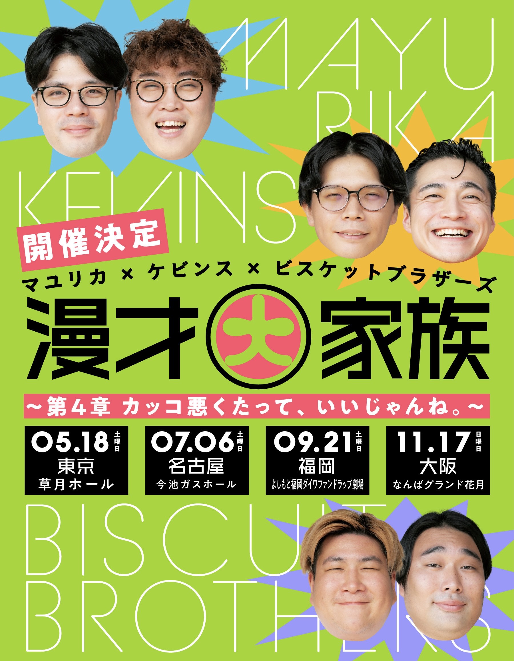 漫才大家族 ケビンス 仁木恭平 セットの通販 by shop｜ラクマ