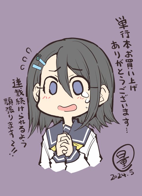 【近況報告ラクガキ】
単行本購入報告たくさんありがとうございます!
ひとつひとつ返信すると
過度な連続投稿の判定を受けて
シャドゥバソが重症化する可能性があるので
一筆ラクガキで感謝をお伝えします。 