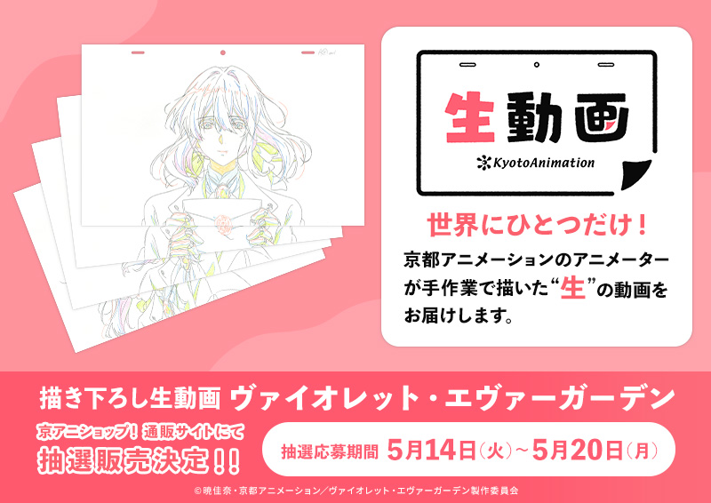 ヴァイオレット・エヴァーガーデン 京アニショップ 描き下ろし ヴァイオレット・エヴァーガーデン 京アニショップ 描き下ろし