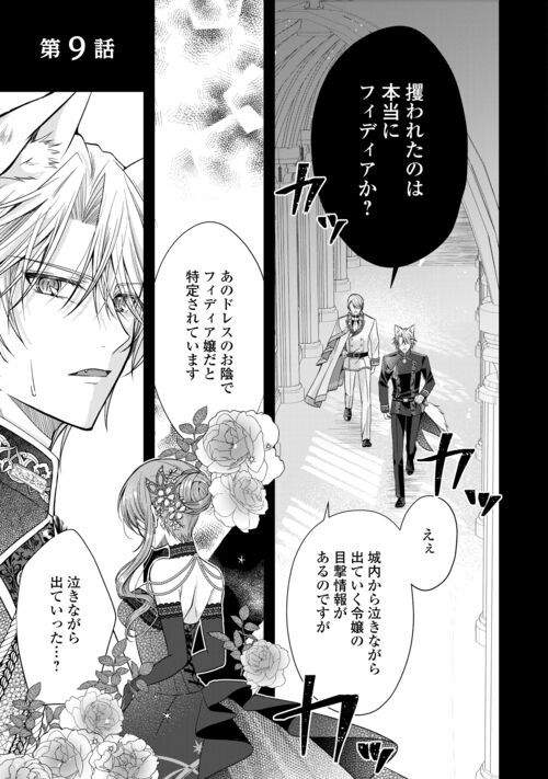 コミックス1巻 紙＆電子で好評発売中🐺🌼 ＼ フィディアの捜