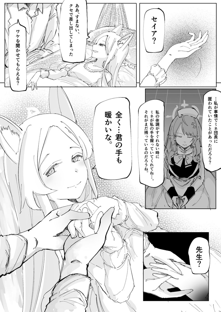 #ブルアカ 
百合園セイア 