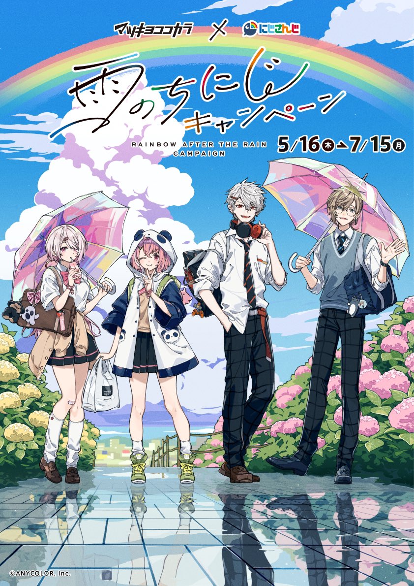 5/16(木)～マツキヨココカラさんとのコラボの
「雨のちにじキャンペーン」が始まります！
かわいすぎる👻🍬

盛りだくさんのキャンペーンになっているので 
ぜひチェックしてね〜！

▼期間
5/16（木）～ 7/15（月）

▼特設サイト
bit.ly/3ugNzbt

#PR
#マツキヨココカラにじさんじ