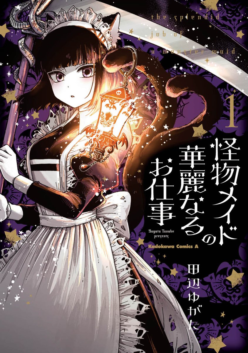 (16/16)
お読みいただきありがとうございました!
✨┈🐈⬛┈✨┈🐈⬛┈✨┈🐈⬛┈✨
【怪物メイドの華麗なるお仕事】
✨┈🐈⬛┈✨┈🐈⬛┈✨┈🐈⬛┈✨
✧˖°⌖꙳✧ 完結済/全5巻⌖꙳✧˖°⌖
▼単行本はこちらから!▼
【Amazon】
https://t.co/y5y08tu96N