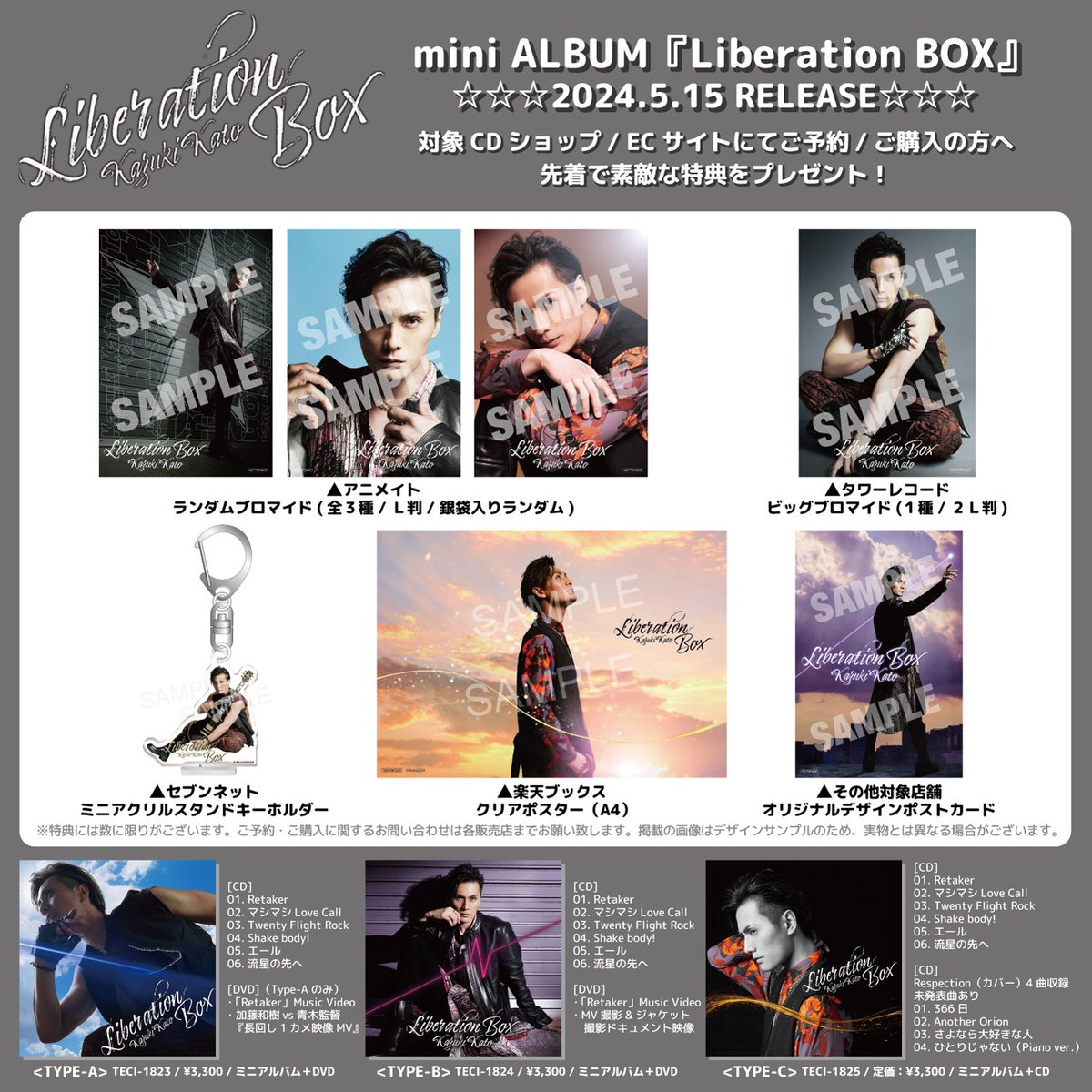 teichikujpop's tweet photo. 【#加藤和樹】
タイアップ情報🔔
『#ReTaker』がMBSテレビ「MM-TV」のMONTHLY ENDING SONGに起用されています📺
https://t.co/7F9jp8aQOm
この楽曲も収録したmini ALBUM『Liberation BOX』を5/15(水)にリリース💿ただいまご予約受付中🛒イベントやLIVEも是非お越しください🐾
https://t.co/hdDHoYiqfM https://t.co/WUEDcIqowu