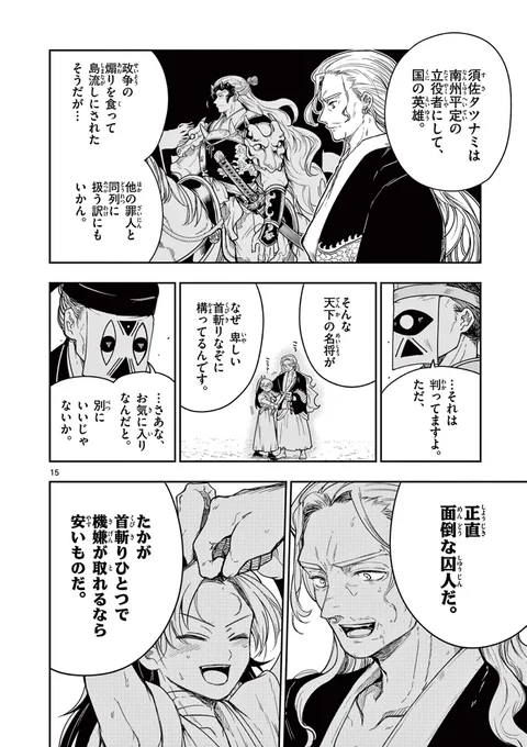 一番うまくて優しい、首の斬り方。
(5/α)

#竜送りのイサギ 第1話
#漫画が読めるハッシュタグ
#マンガが読めるハッシュタグ 
