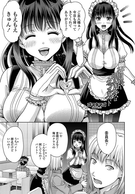 朱音のメイド作品『委員長と明るいクズはクラスメイト』お堅いクラス委員長がメイドバイトしているのを同級生の明るいクズに知られてしまい!?メイドの日にいかがでしょう?
FANZA
https://t.co/QDqoLbMHYp
https://t.co/lNxgd9bkvL
https://t.co/N6AwB7JiMy
メロンブックス
https://t.co/hCYrsfenUP 