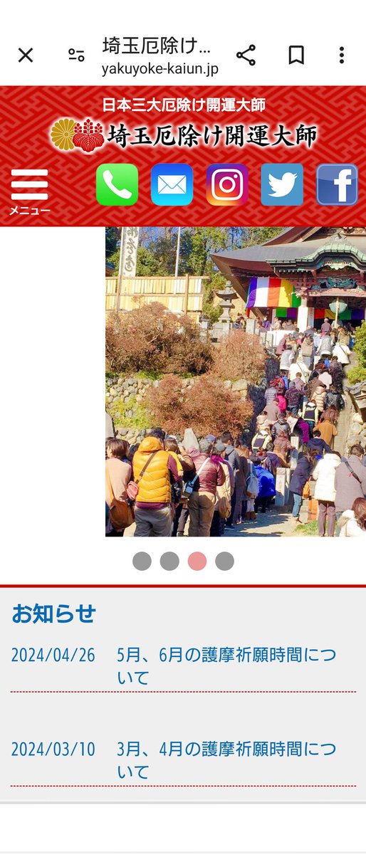 月曜日に熊谷の龍泉寺に厄除けに行けたら行きたいなって思ってたら☔😭
次の日🤔にしようかなと思ったら休み😭😭😭
