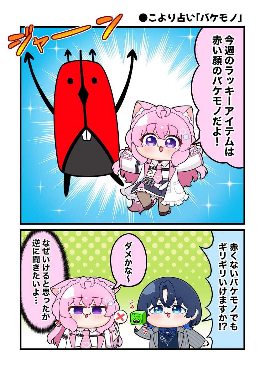 こより占い漫画🔮
ラッキーアイテム「赤い顔のバケモノ」
 #こよりすけっち  #青ペン 