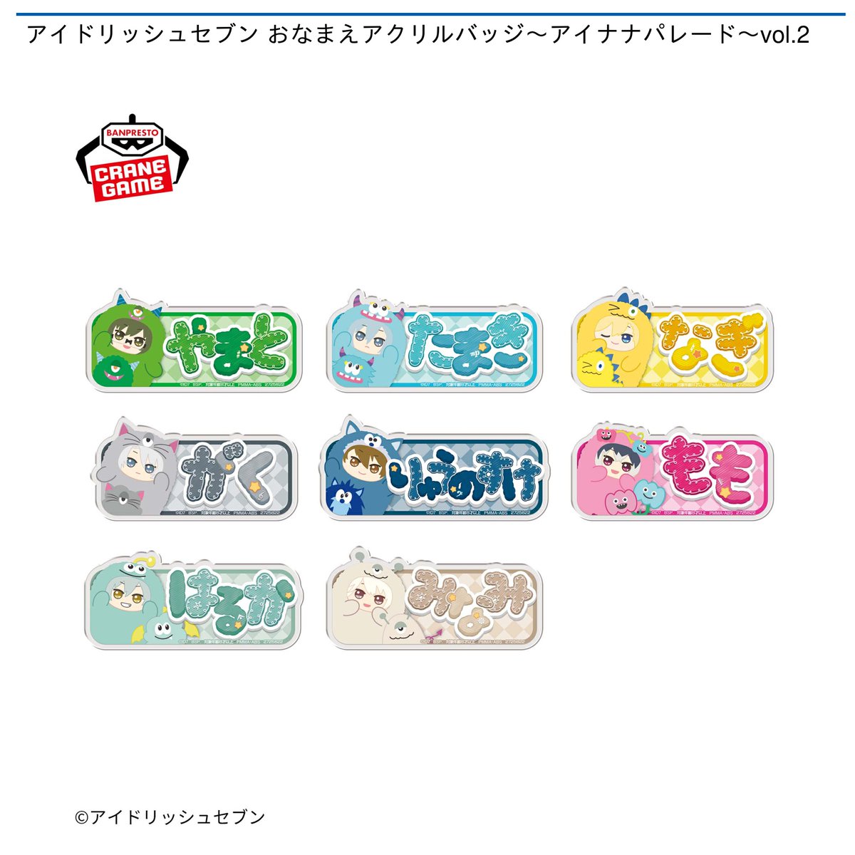 アイナナ きらどるぬいぐるみ おなまえアクリルバッジ ワルモフ 七瀬陸