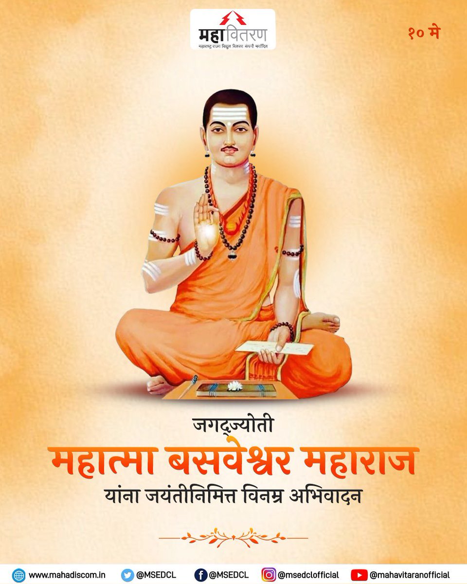 Maharashtra State Electricity Distribution Co. Ltd tweet media