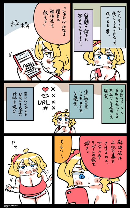 シャドーバンの解決法を知ったフロリダちゃん日記です。 