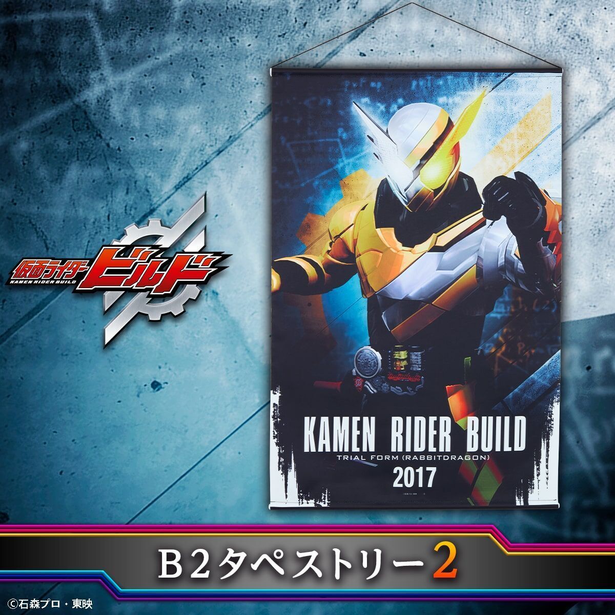 仮面ライダー』シリーズ B2タペストリー新作登場＆一挙再販開始！ #真