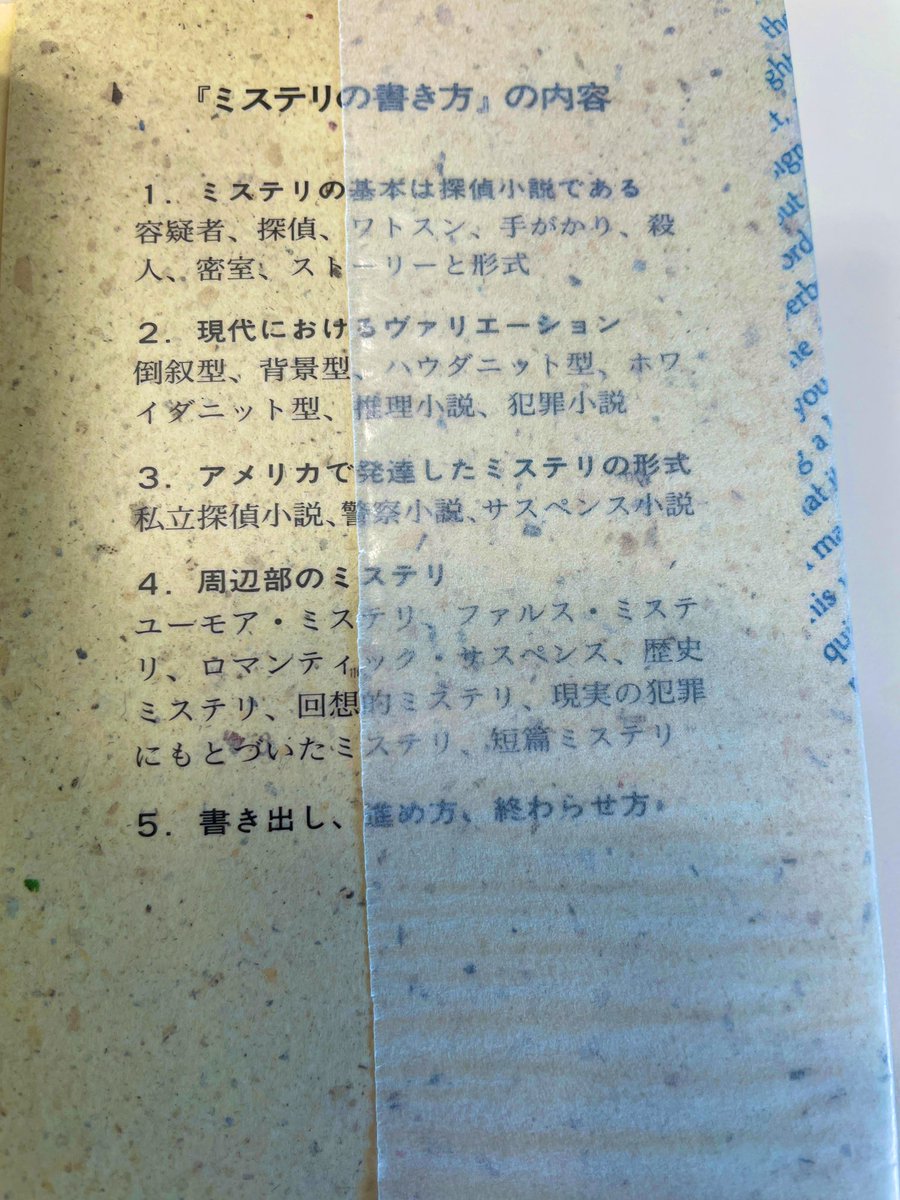 作家さんに資料としてお送りします。キーティングの『ミステリの書き方』。1989年初版の書籍で、自分が読んだのもたぶん20年以上前ですが、参考にできるところは、まだまだたくさんあると思うのです。（ところで本書、文庫になってましたっけ）