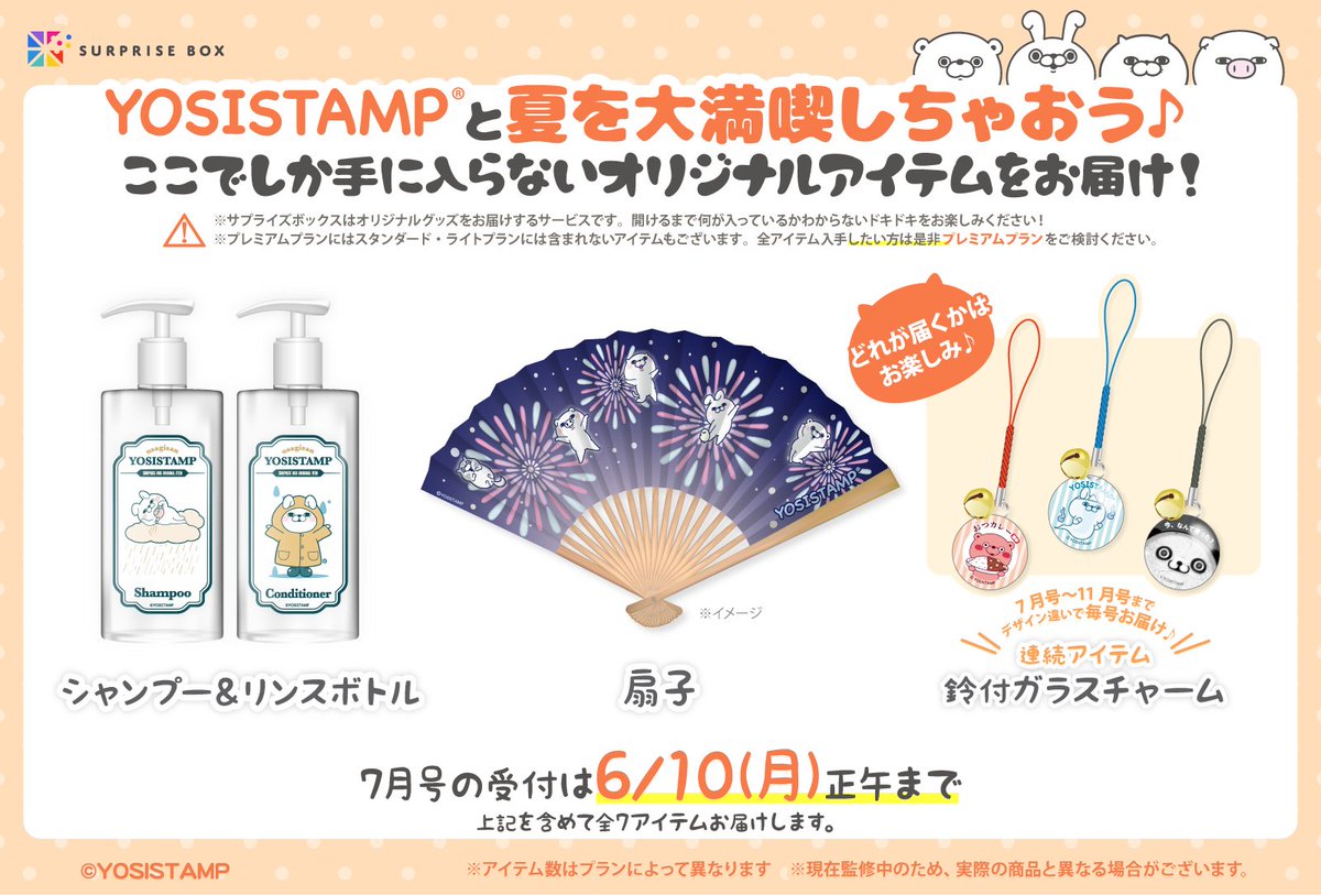 【まとめ売り】ヨッシースタンプサプライズボックス SB】-サプライズボックス- 何が入っているかはお楽しみ！ on X