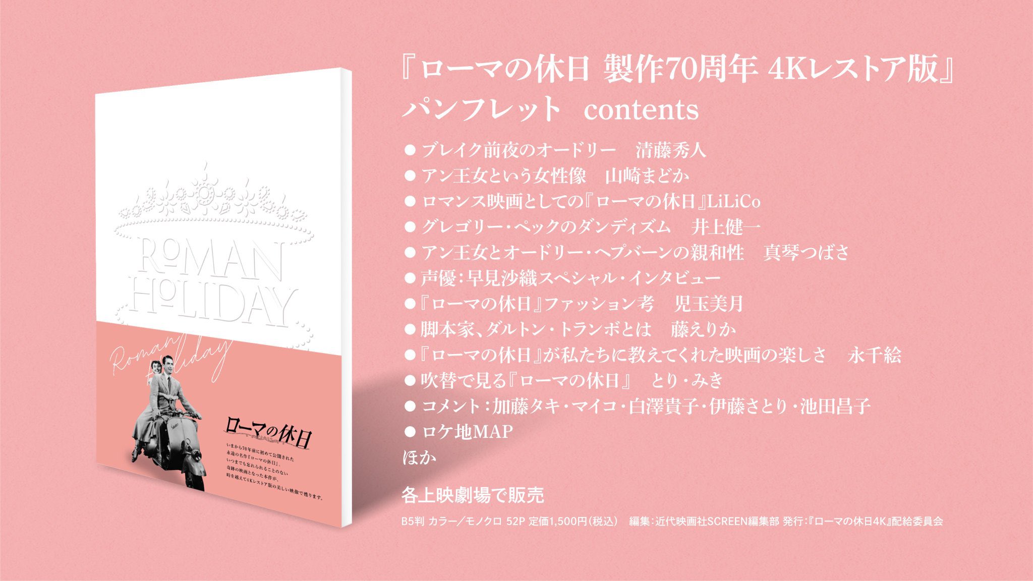 ローマの休日』4Kレストア 吹替版ロードショー (@RH4KJP) / X