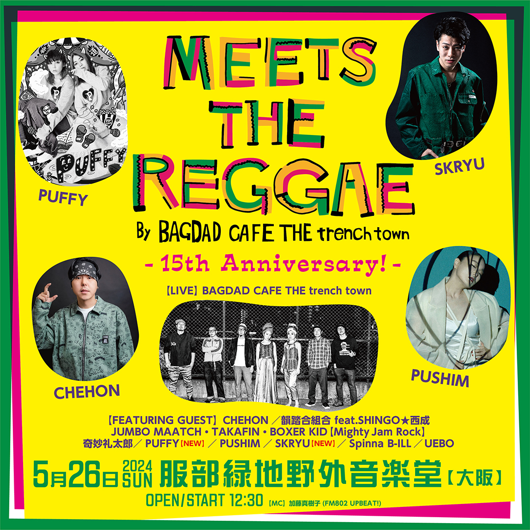 ／ MEETS THE REGGAE 2024-15th Anniversary!- ＼ 🗓️5/26(日)12:30 📍服部緑地野外音楽堂 [出演] BAGDAD CAFE THE trench town CHEHON 韻踏合組合 SHINGO★西成 奇妙礼太郎 PUFFY PUSHIM 他出演 [司会] 加藤真樹子 チケット発売中🎟 ▶️ w.pia.jp/a/00228050/