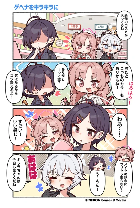 【ぶるーあーかいぶっ!】第167話キララさんのコミュニケーション能力をご覧ください!作:純粋な不純物()先生#ブルアカ #ぶるーあーかいぶっ 