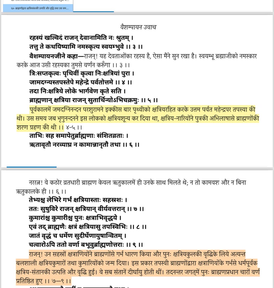 ASI बता रहा है #परशुराम का कोई पुरातत्व सबूत आजतक नहीं मिला है।
सवाल है महाभारत आदिपर्व चैप्टर 64 के अनुसार 21 बार धरती को क्षत्रियशून्य करने वाला #Parshuramkalpnik है?
RTI रिपोर्ट और महाभारत आदिपर्व श्लोक (गीता प्रेस गोरखपुर) संलग्न है