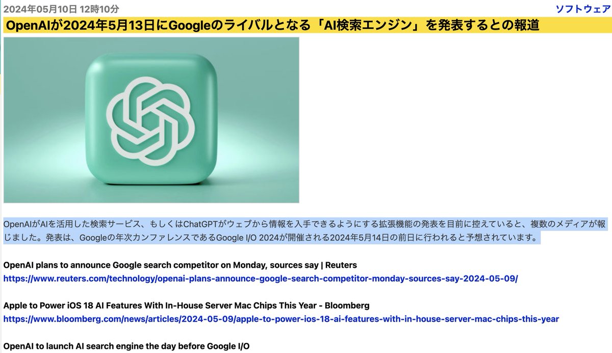 さんざん噂されてきた「 OpenAIがGoogleに対抗しAI検索エンジンを開発して5月に発表する」という話は複数ソースが出てきておりほぼ確定か
gigazine.net/news/20240510-…
「どうせまたGoogleの発表にぶつけるんだろw」という噂はネタ的な話だったはずなんですが,こっちも濃厚っぽく「うーんこのチンピラ」感